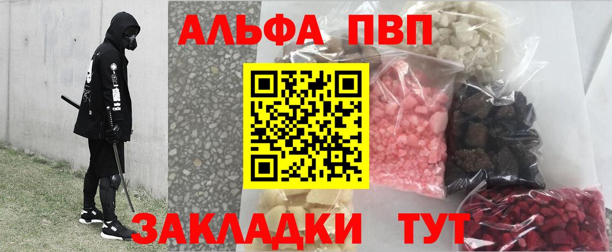 Альфа ПВП Соль  Вход с VPN  Alpha-PVP кристаллы  Чистополь  A-PVP  Альфа ПВП Crystall 