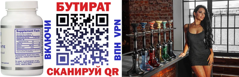 Бутират бутик Чистополь