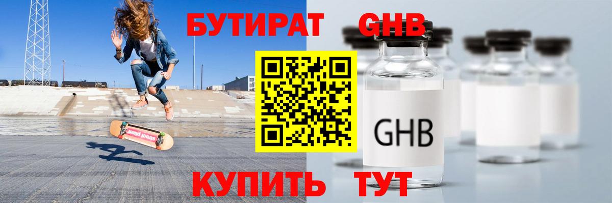 Чистополь  БУТИРАТ 99%  Вход с VPN 