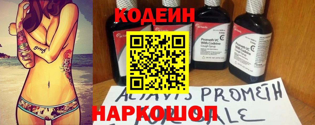 Чистополь  Кодеиновый сироп Lean напиток Lean (лин)  Кодеиновый сироп Lean напиток Lean (лин)  Вход с VPN 