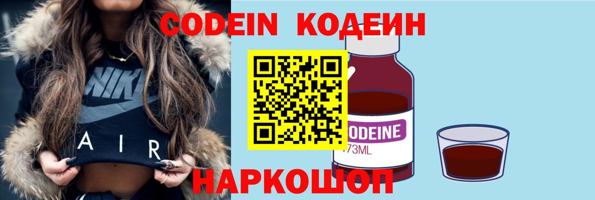 Codein Purple Drank Чистополь