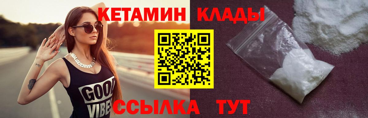 КЕТАМИН VHQ Чистополь
