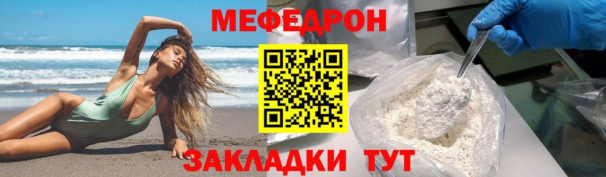 Мефедрон кристаллы Чистополь